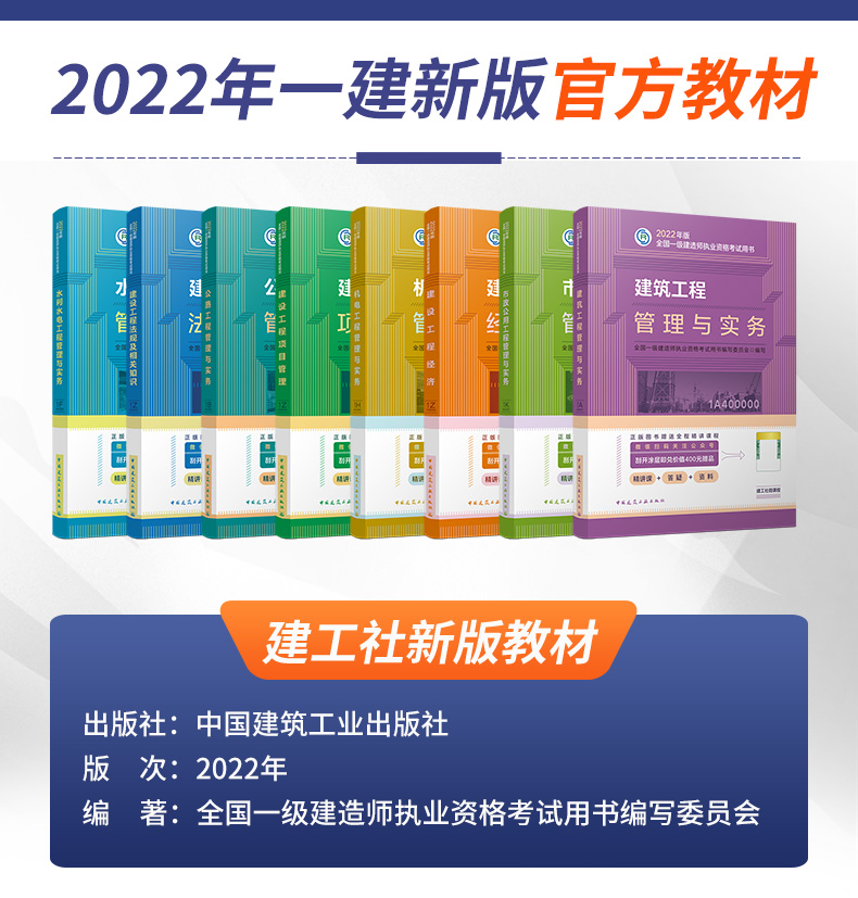 2022一建教材正式上市教材变动达25变化详情在这里