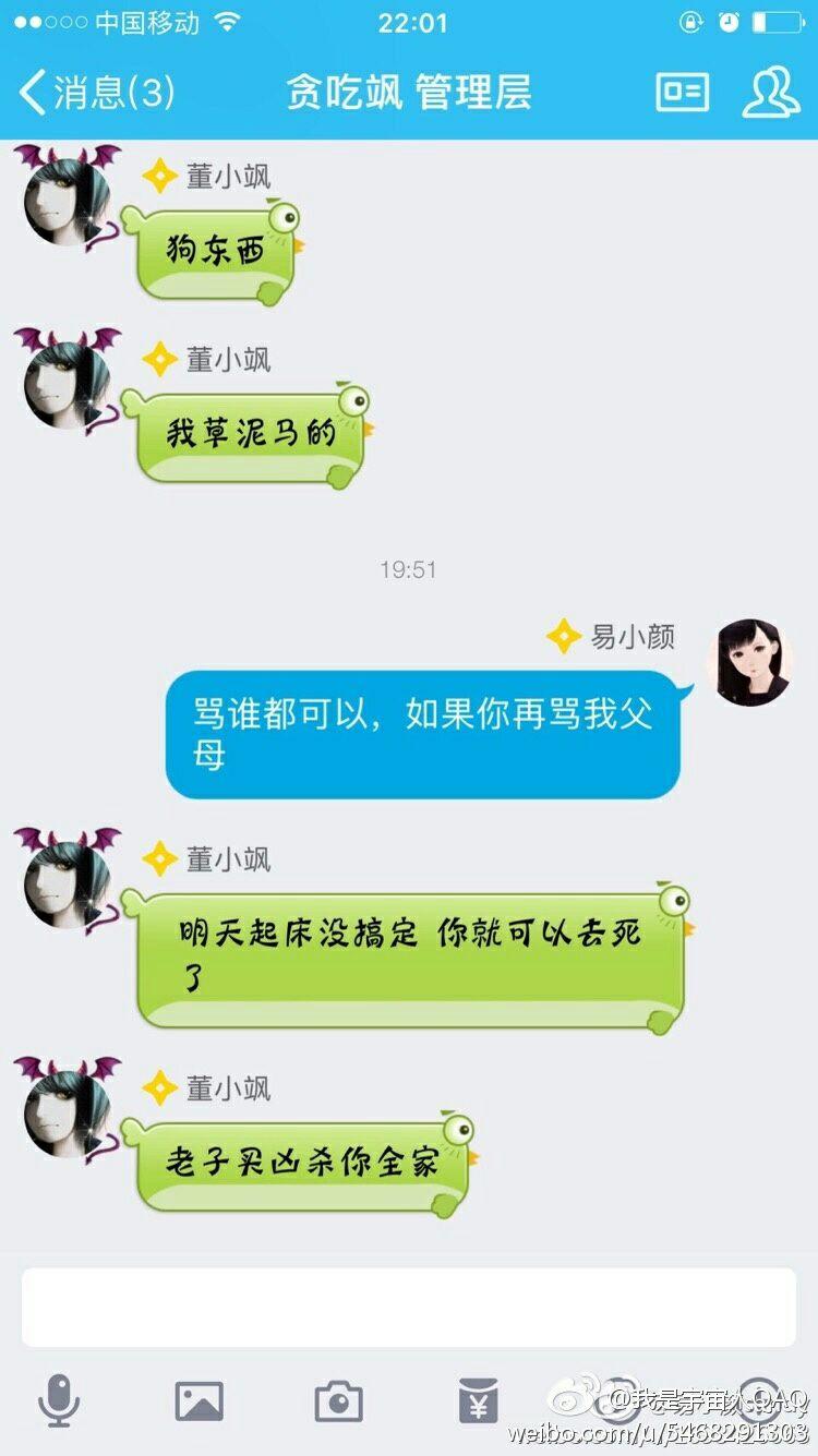 如何看待lol主播董小飒对员工刘珊珊说「买凶杀你全家