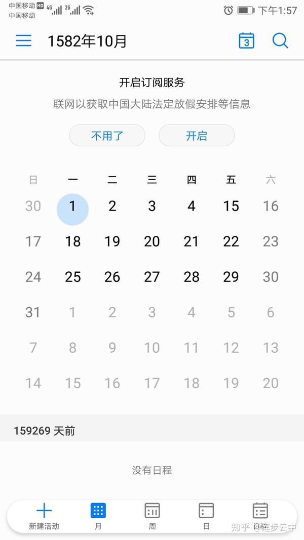 1582年10月为什么不存在日历上?