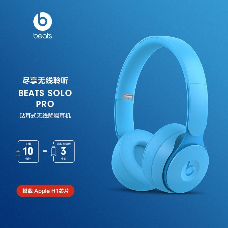 beatspro蓝牙耳机,beats入耳式蓝牙耳机 原价¥1699现价¥1399beatssolopro无线消噪降噪头戴式蓝牙耳机浅蓝色
