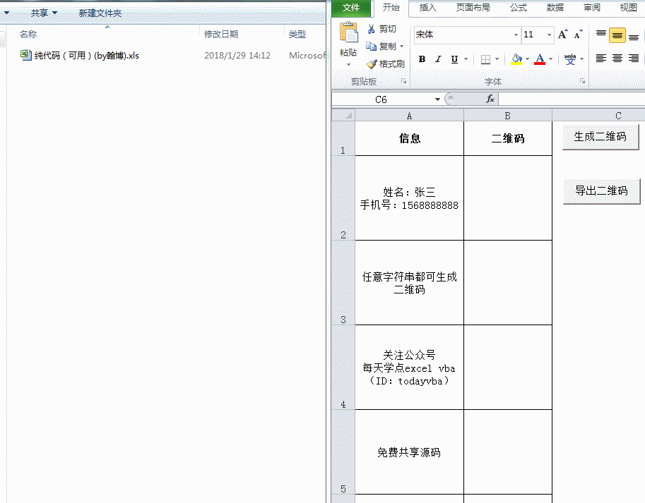利用excel vba生成二维码