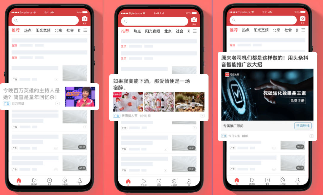 今日头条做广告怎么样效果好不好