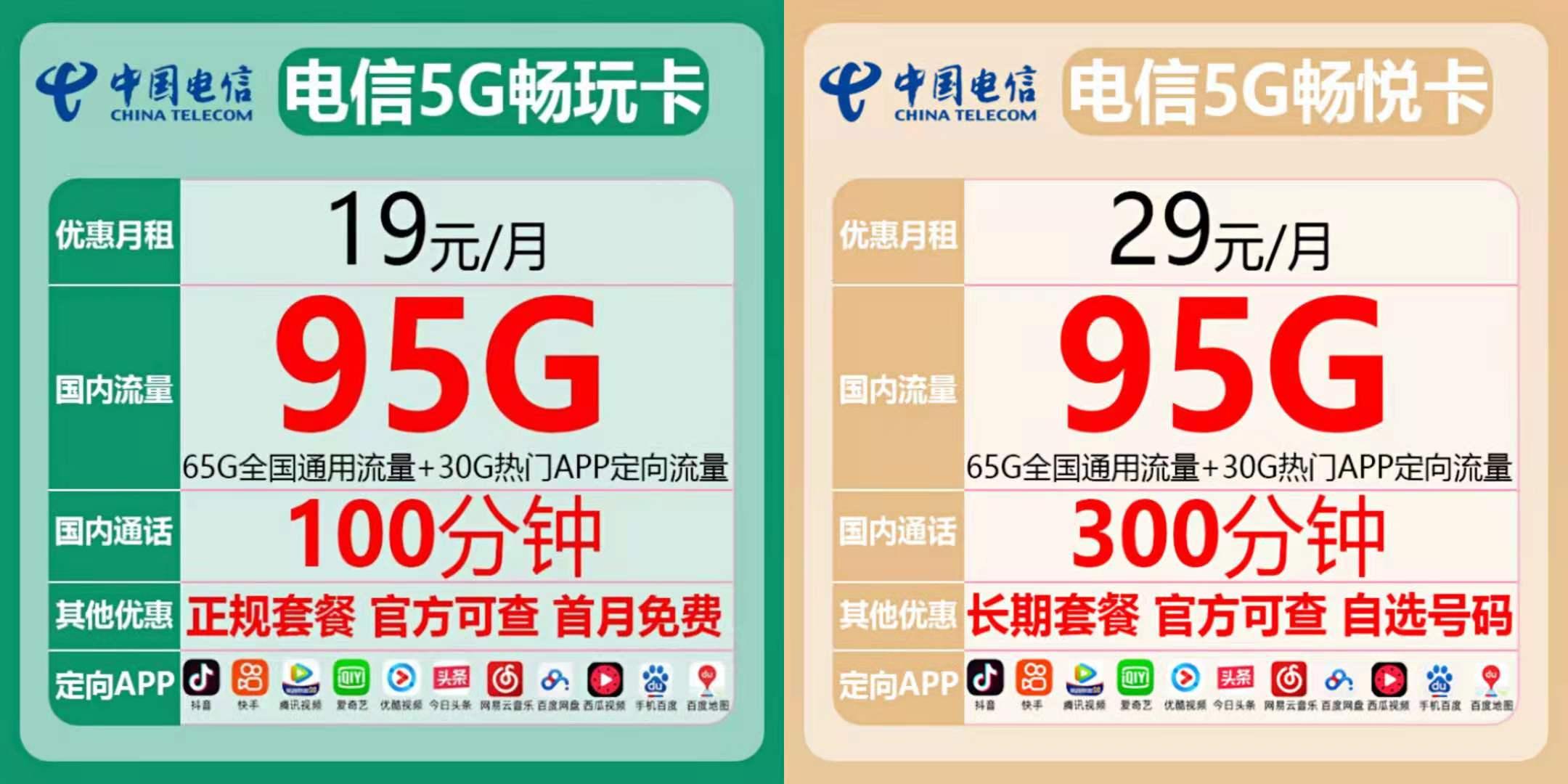 畅悦卡30升级版畅玩卡来袭首年仅需19元速来了解领取攻略随时下架附与