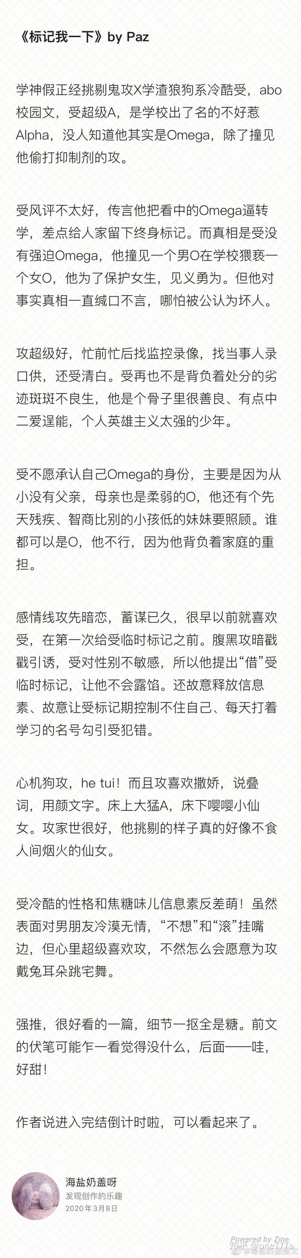 标记我一下bypaz耽美小说原耽小说推荐文荒必看