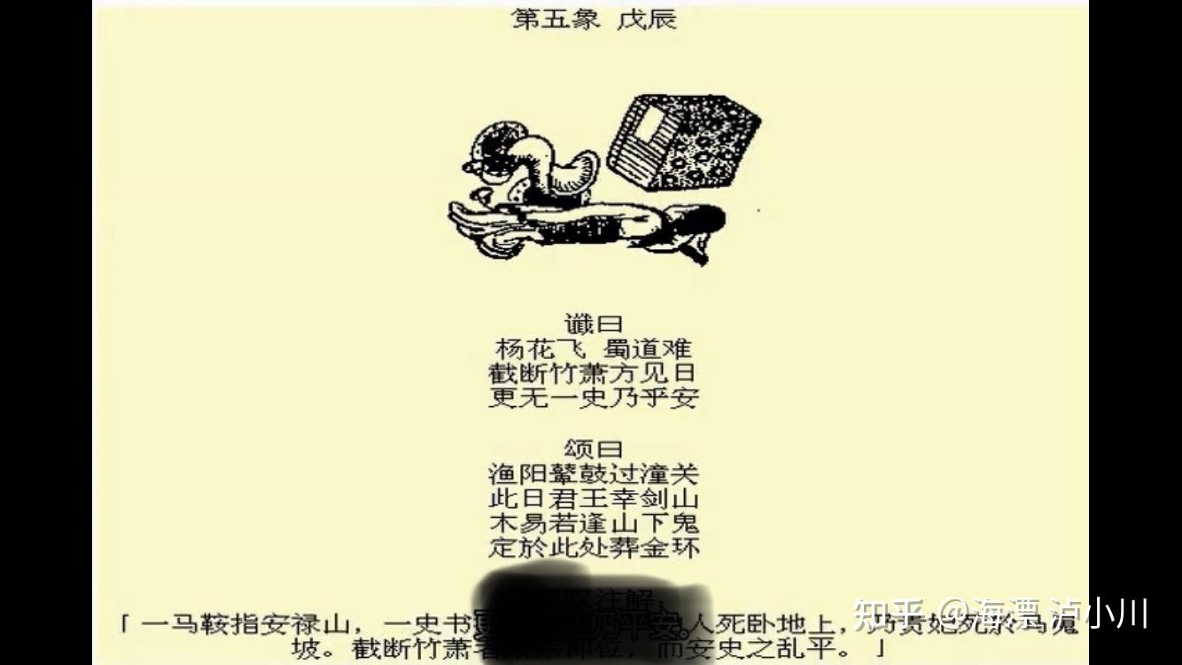 推背图预言之书