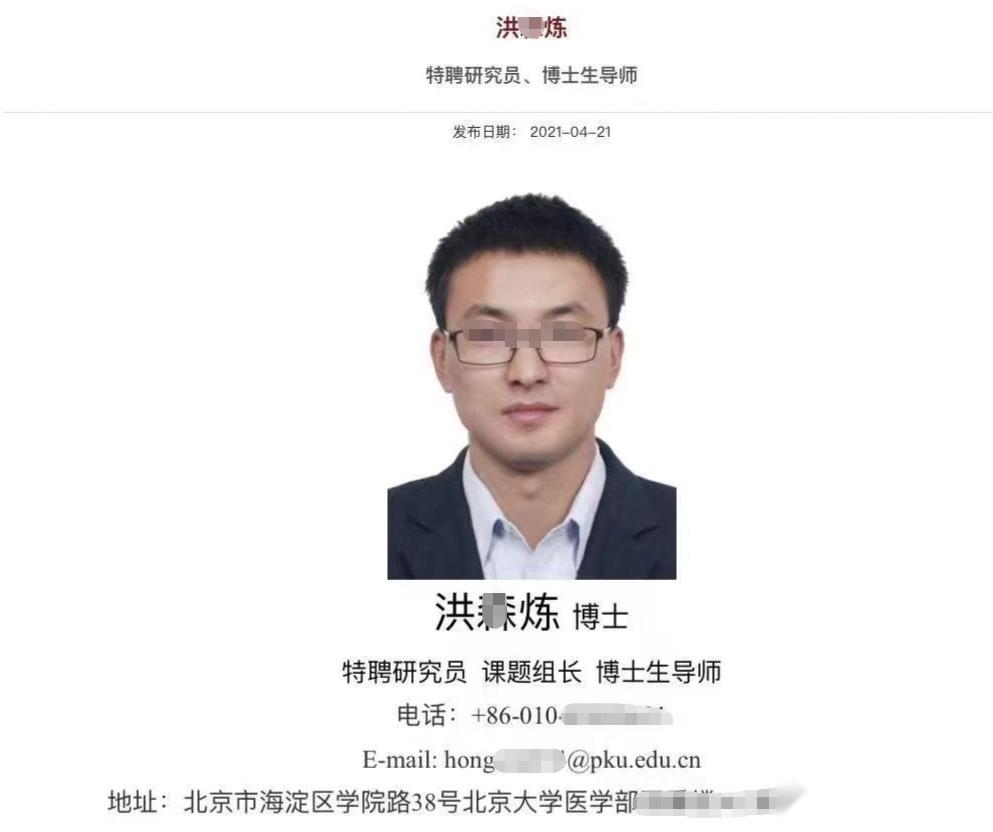 北大药学院洪叫兽长期性骚扰组内女博士被爆