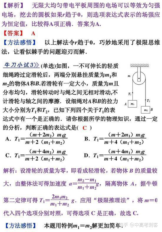 衡水中学:高中物理选择题快速解题12法,套路得分不是梦