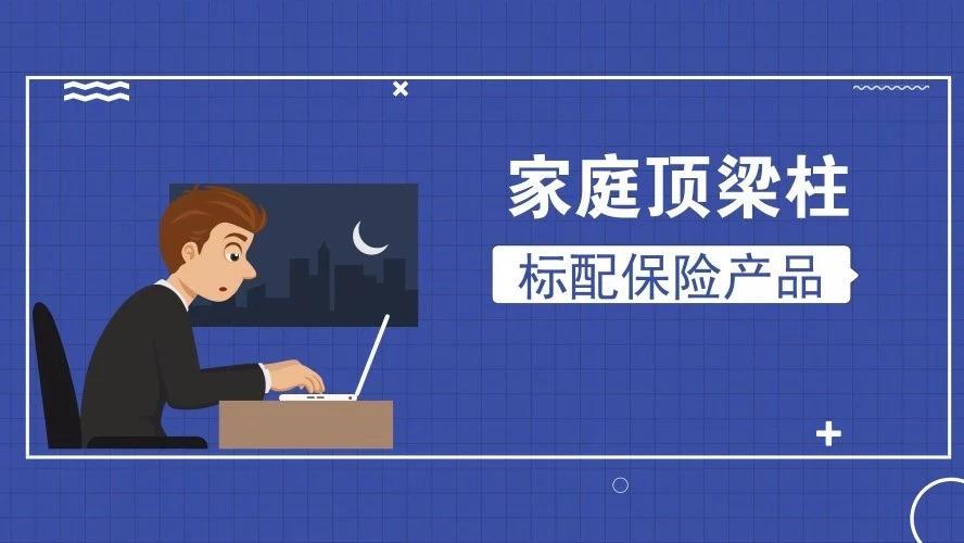 站起来是印钞机倒下去是人民币这些产品是家庭顶梁柱标配