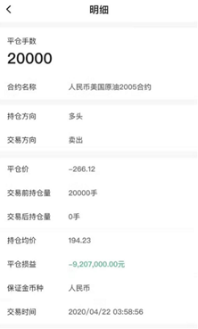 据业内人士消息,美东时间4月20日(国际油价暴跌出现负油价)