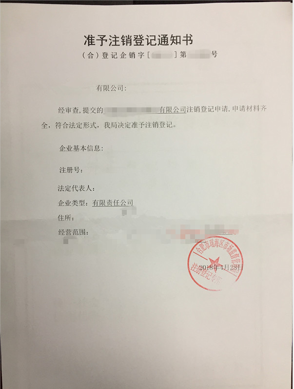 合肥公司注销登记的审查要求和所需材料