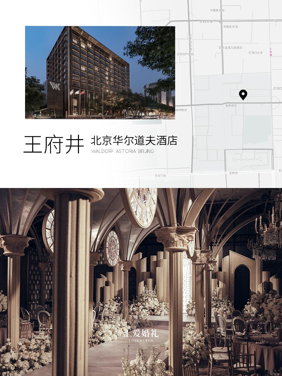 北京都有哪些适合举办婚礼的五星级婚宴酒店?
