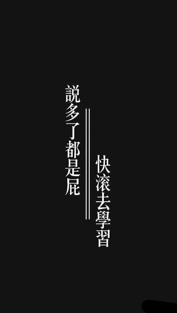 有没有督促自己好好学习的壁纸?