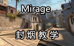 [mirage]csgo荒漠迷城封烟教学~~~_哔哩哔哩 (゜-゜)つロ 干杯~-bili