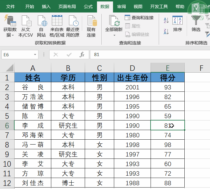 你真的会excel排序吗这四种高级排序不容错过