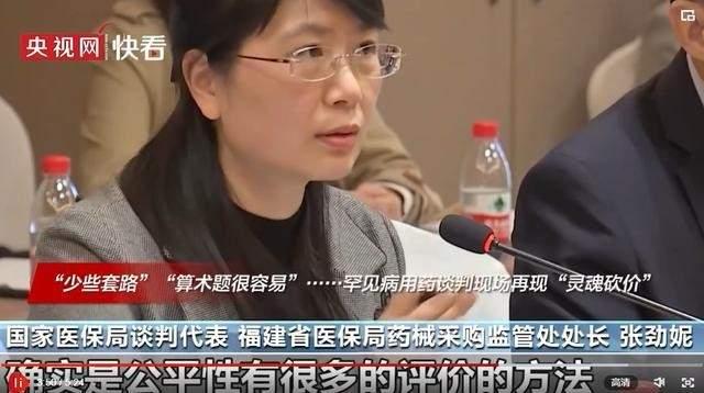 局药械采购监管处处长张劲妮作为国家医保局谈判代表再现"灵魂砍价"