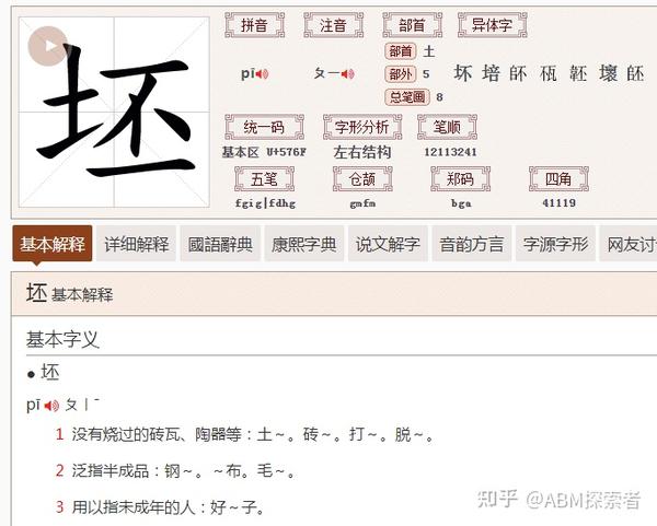 湖南新化方言本字之坯淖污淖污纳藏污纳垢