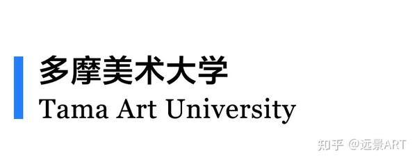 多摩美术大学平面设计专业申请指南