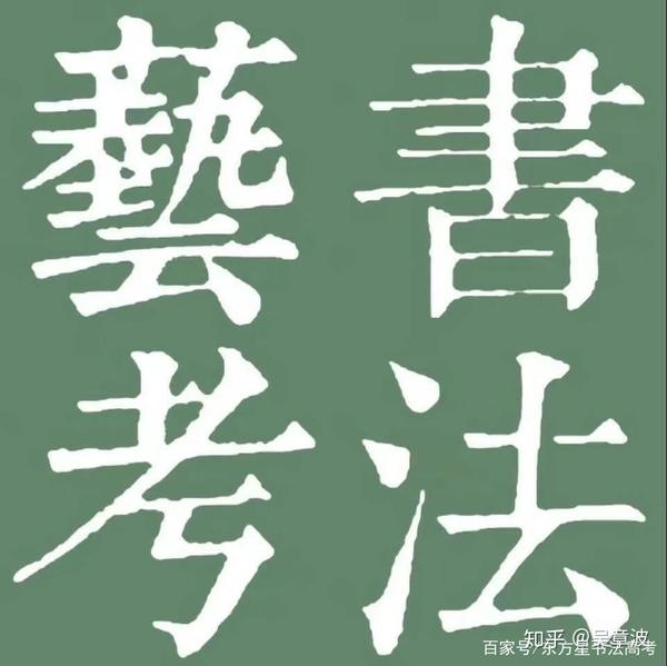 2018-2019东方星书法高考教育中心过线率 校考 联考总过线率83.