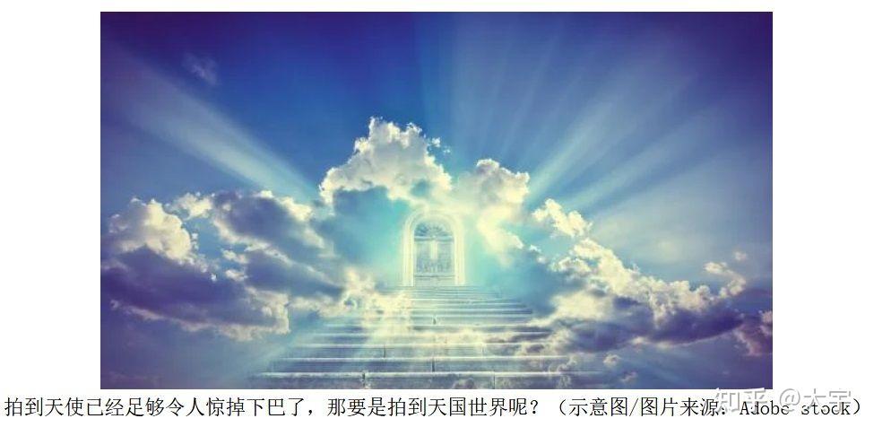 太空拍摄到"天使"和"天国世界"?