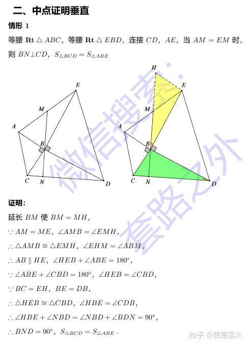 全等三角形——婆罗摩笈多定理