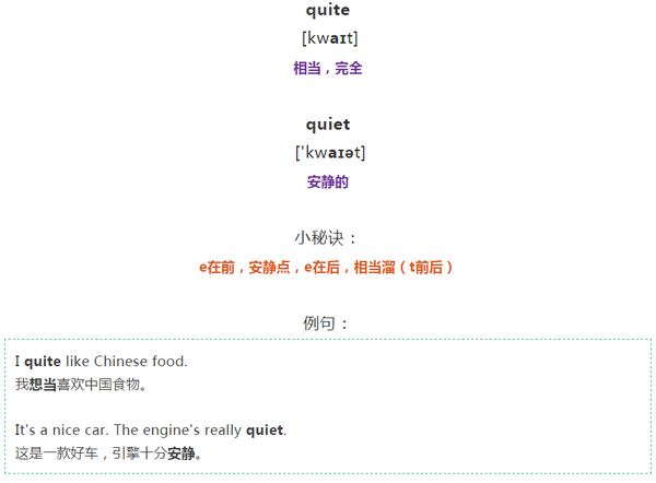 quite和quiet哪个是"安静"?这五组单词, 你能一次分清