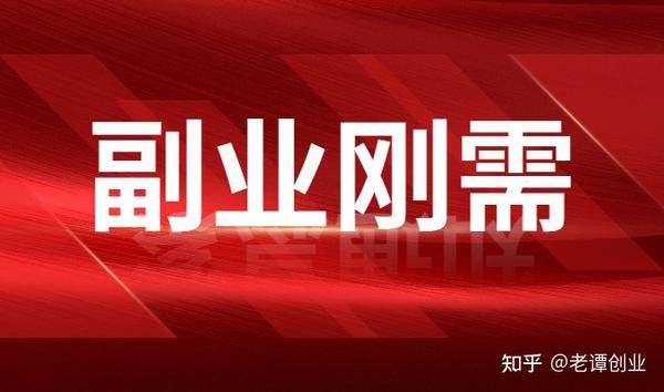 通过这个项目赚了18万这副业太香了