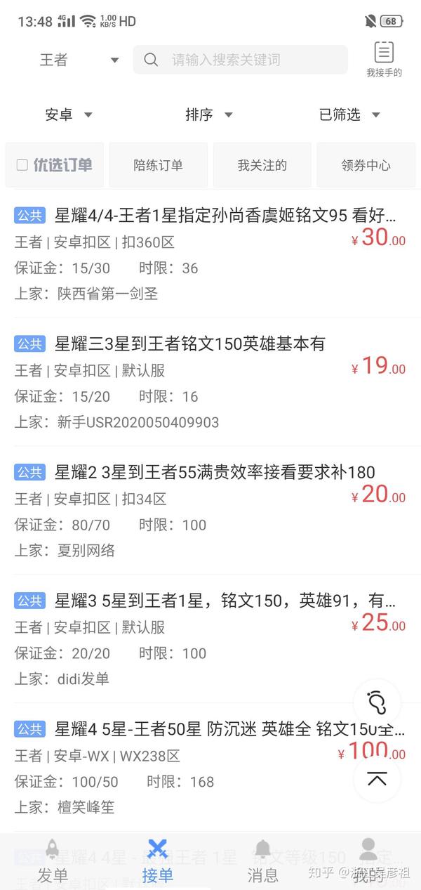 王者荣耀代打内幕