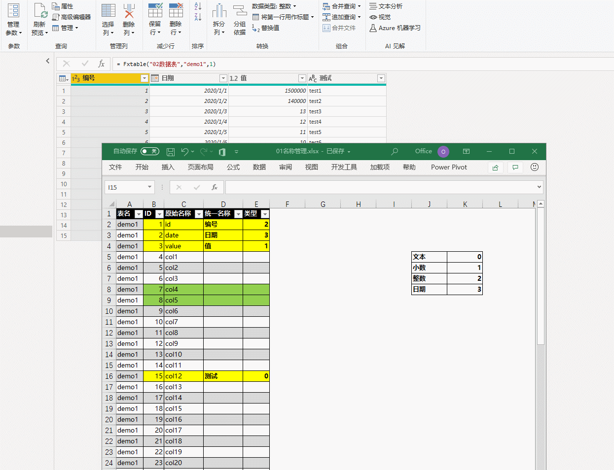 power bi之建模必备要素&power query之数据表字段名称管理