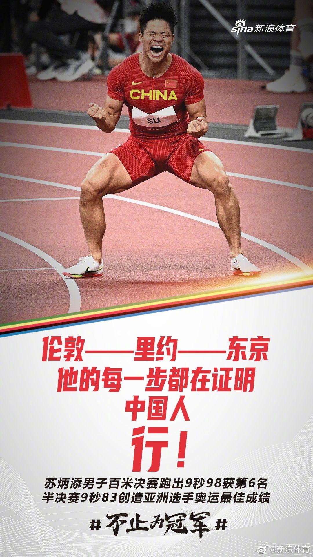 有没有苏炳添的壁纸