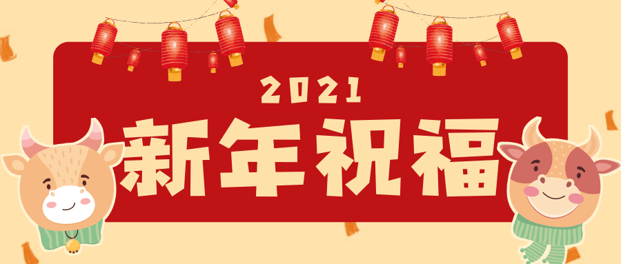 春节五符到送朋友超有排面的新年祝福语文案海报