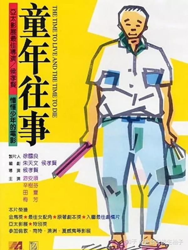 童年往事   1985