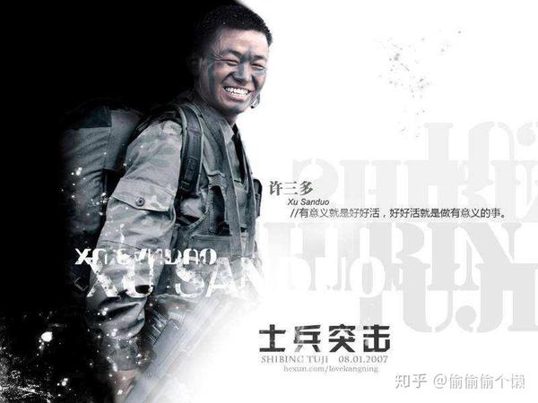 《士兵突击》经典台词