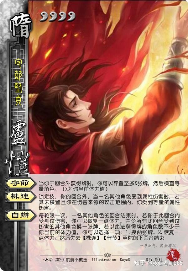 三国杀diy武将卢恺