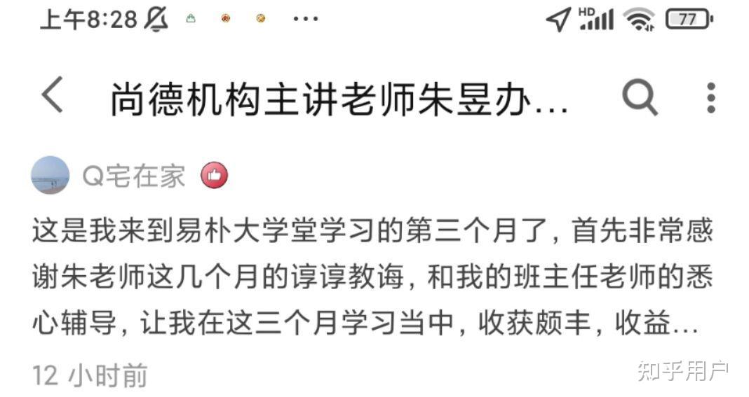 尚德机构主讲老师朱昱办的国学易经是真的吗