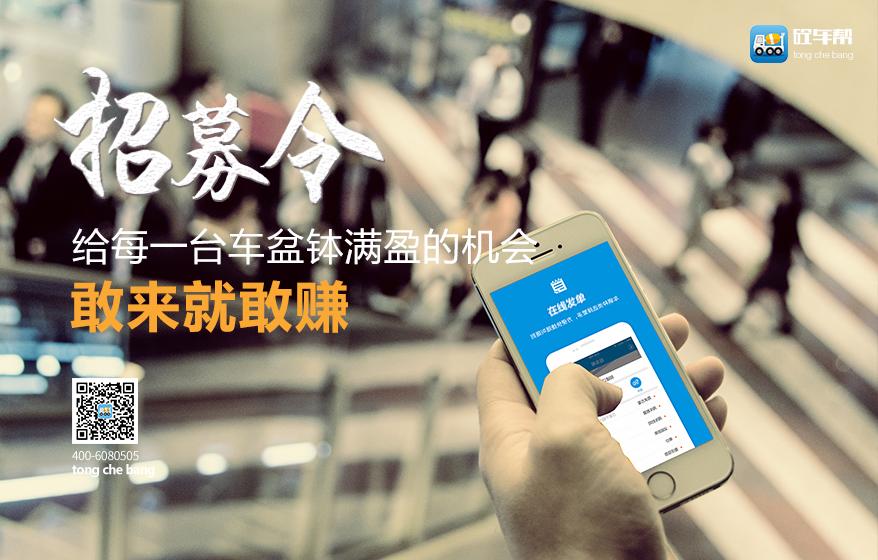 砼车帮创富再升级