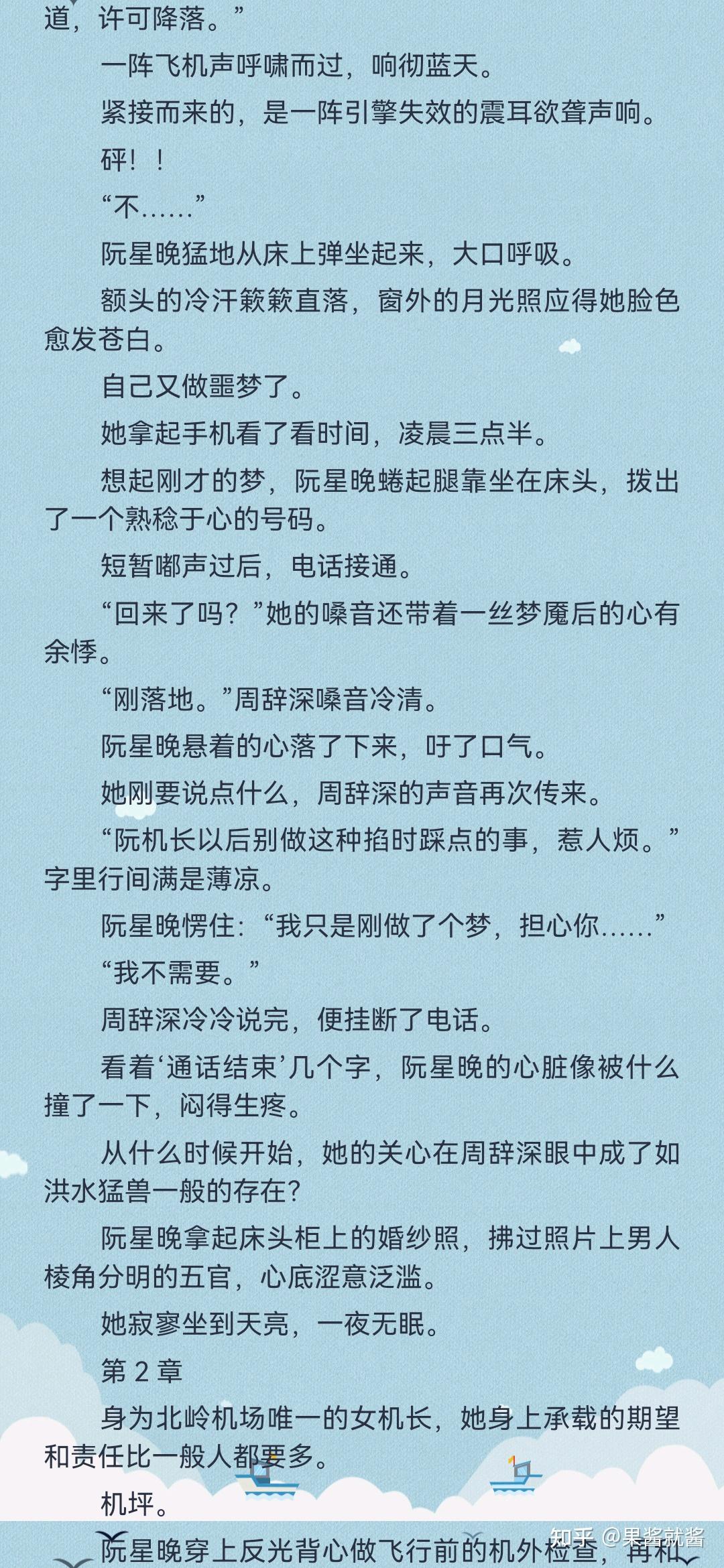 阮星晚周辞深又名周辞深阮星晚女机长全文阅读