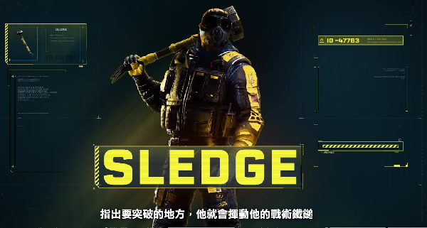 育碧官方介绍《彩虹六号:异种》干员sledge!