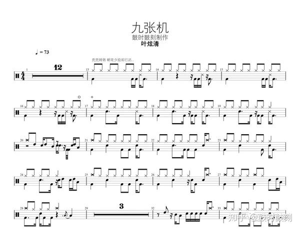 免费鼓谱分享|古风专场—九张机