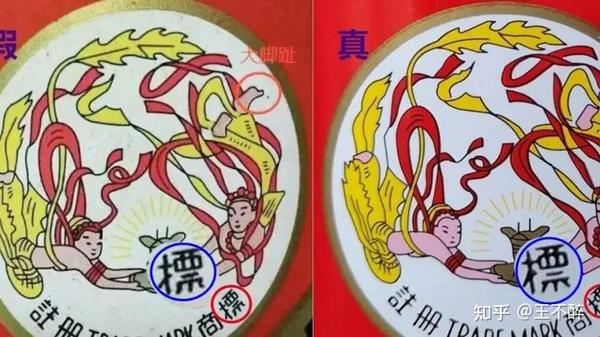 如果飞天标右仙女有明显脚趾,俗称 "大脚趾",也是假茅台的特征.