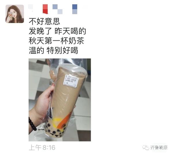 "秋天的第一杯奶茶"是什么梗?朋友圈里都在发.