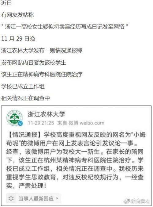 近日,有网友发帖称"浙江一高校女生疑似将卖淫经历写成日记发至网络"