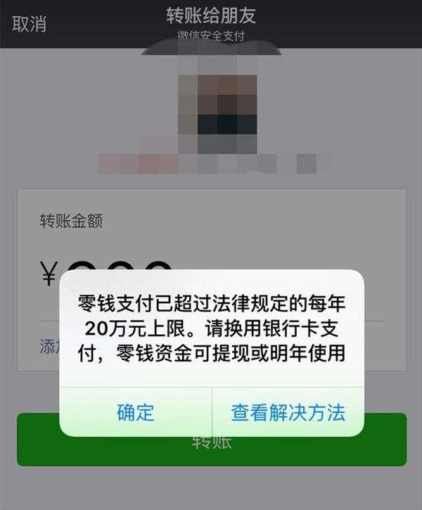 土豪的烦恼:微信零钱支付为什么会有限额?