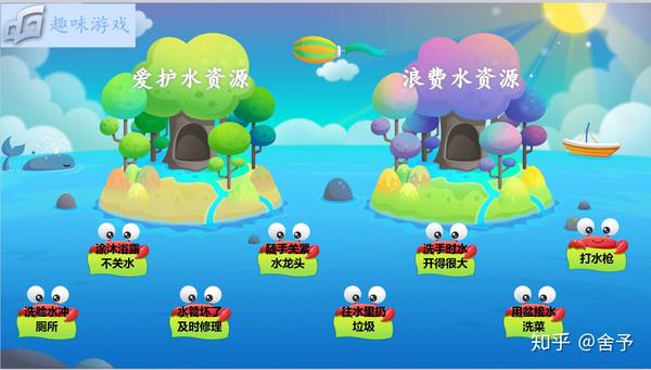 希沃白板在道德与法治课堂中的趣味应用