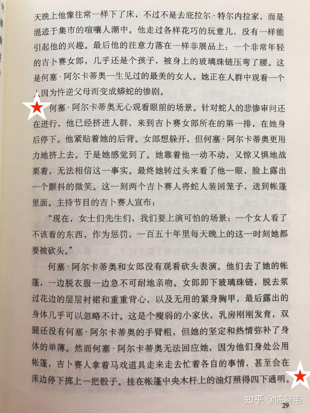 百年孤独香艳篇