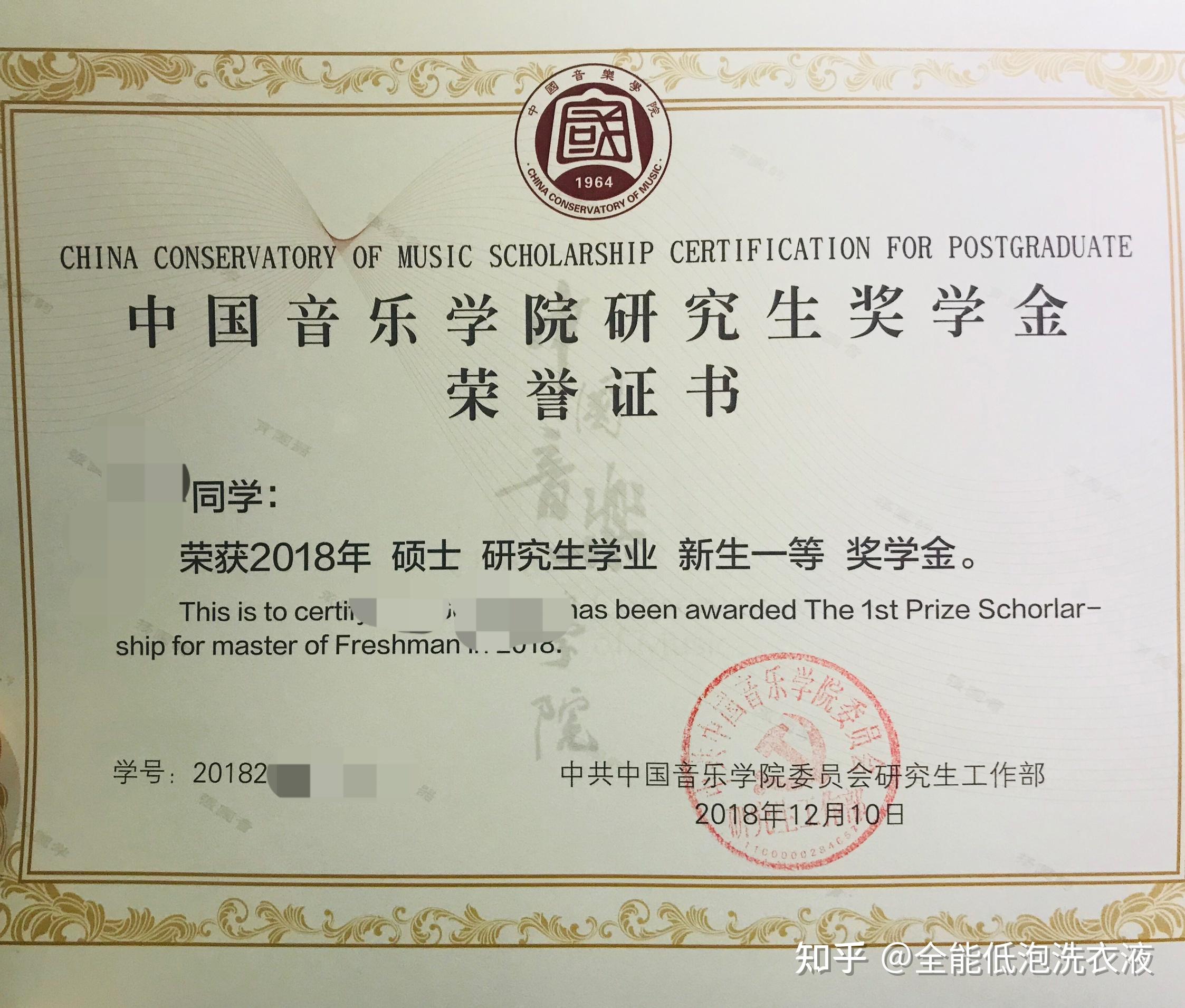 中国音乐学院硕士研究生