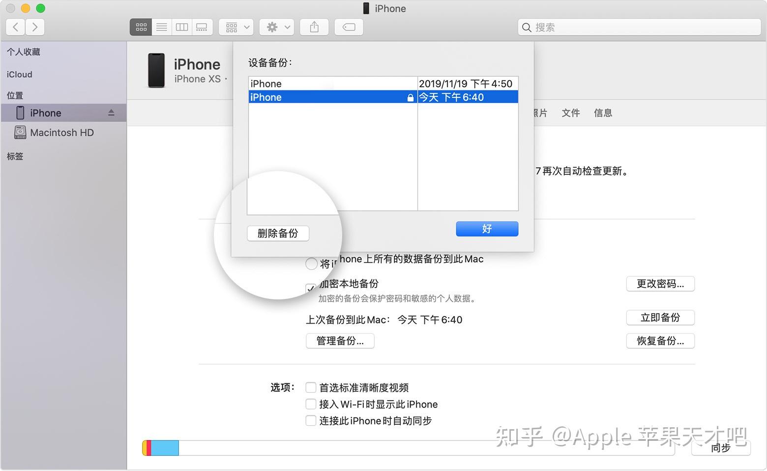 itunes备份的手机文件怎么删