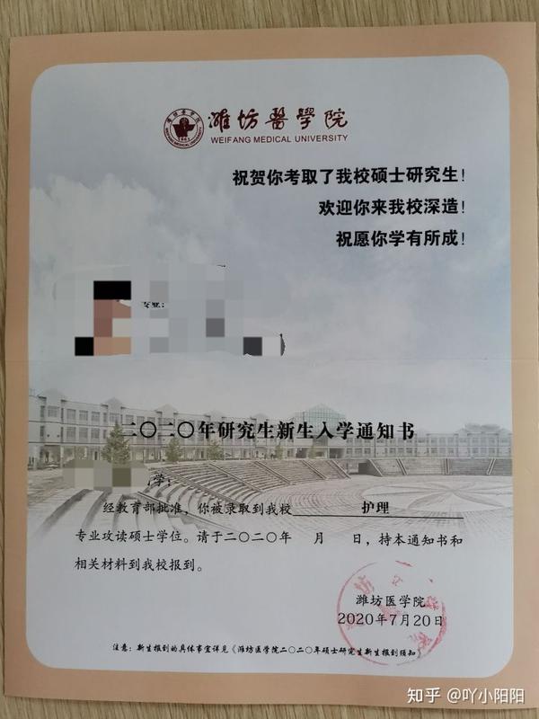 2020潍坊医学院护理考研