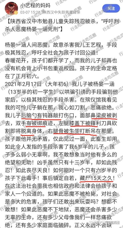 汉中13岁男孩杨晏一涵杀害六岁儿童王艺程手段极其残忍