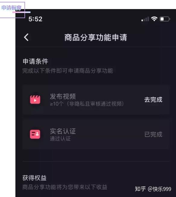 为变现而生!抖音带货千万级玩法,第一步如何开通商品橱窗|黑小马课堂