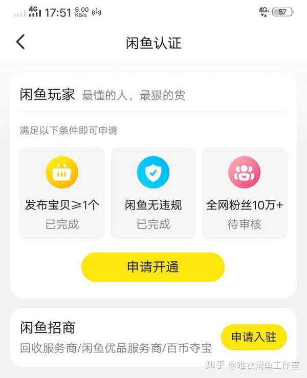 注册闲鱼店铺需要什么条件呢